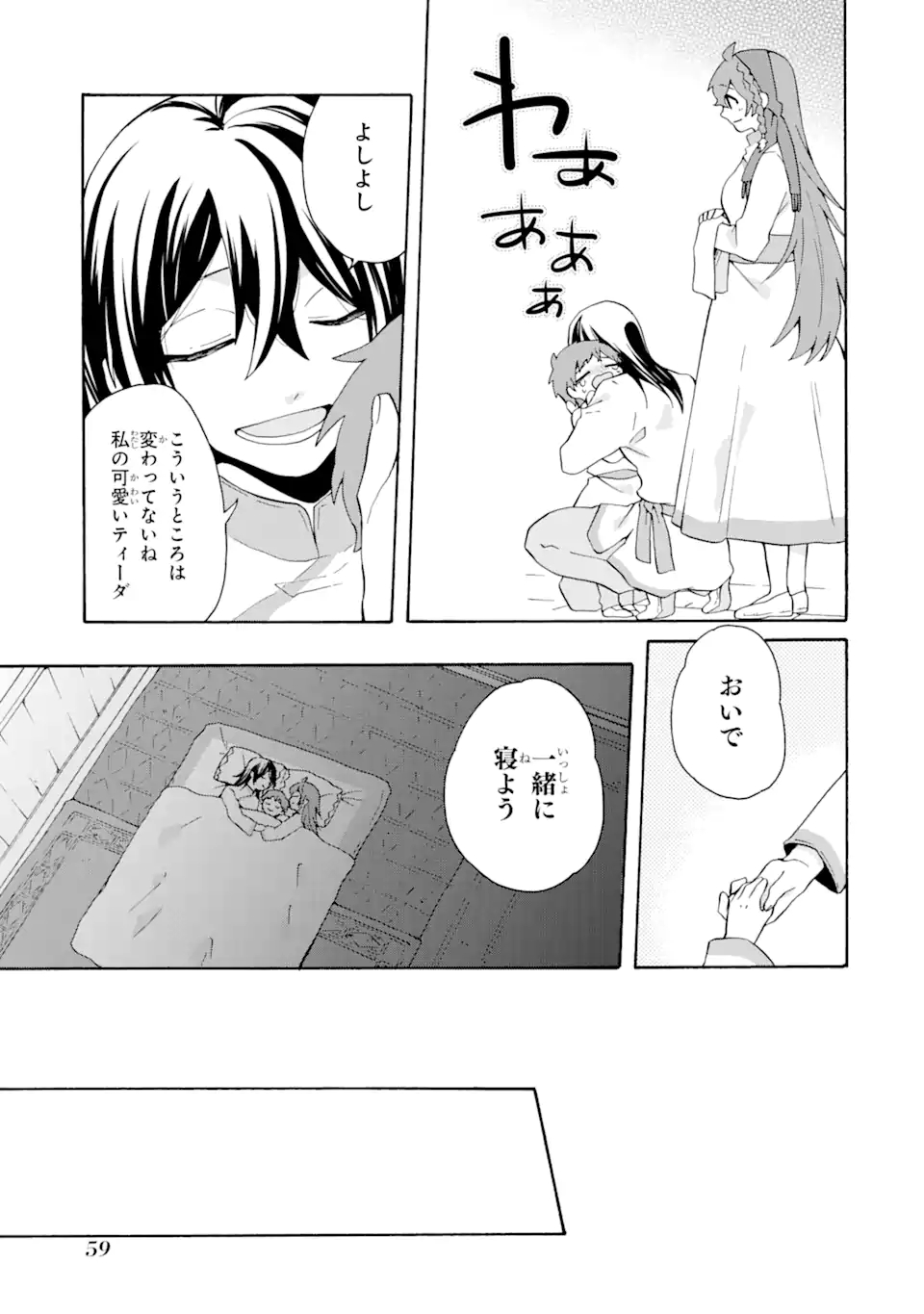 ただ幸せな異世界家族生活～転生して今度こそ幸せに暮らします～ 第9話 - Page 15