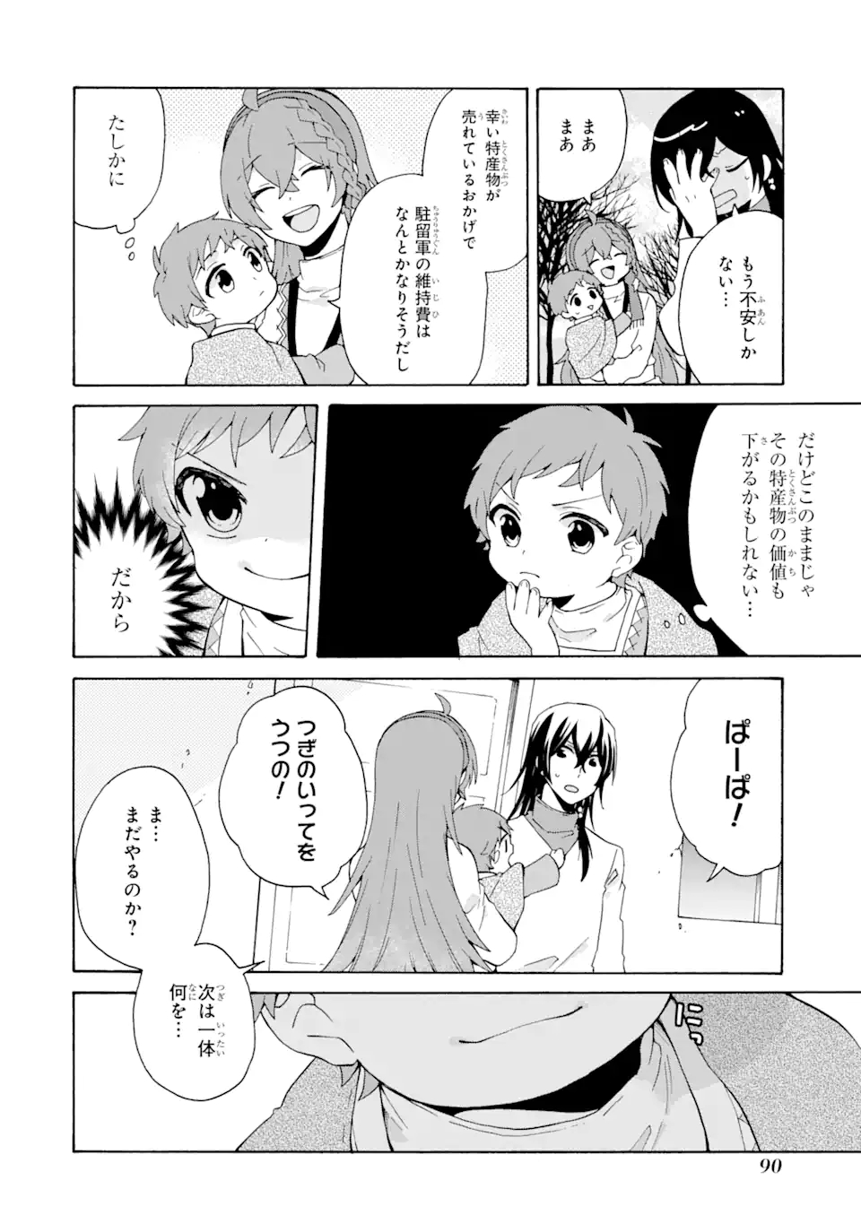 ただ幸せな異世界家族生活 ～転生して今度こそ幸せに暮らします～ 第11話 - Page 8