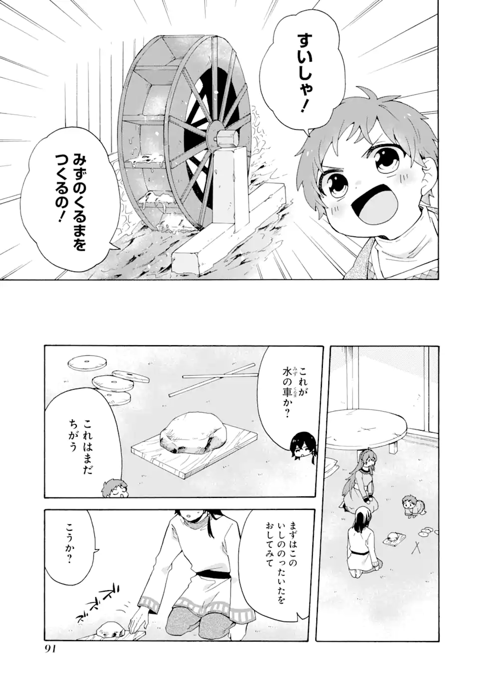 ただ幸せな異世界家族生活 ～転生して今度こそ幸せに暮らします～ 第11話 - Page 9