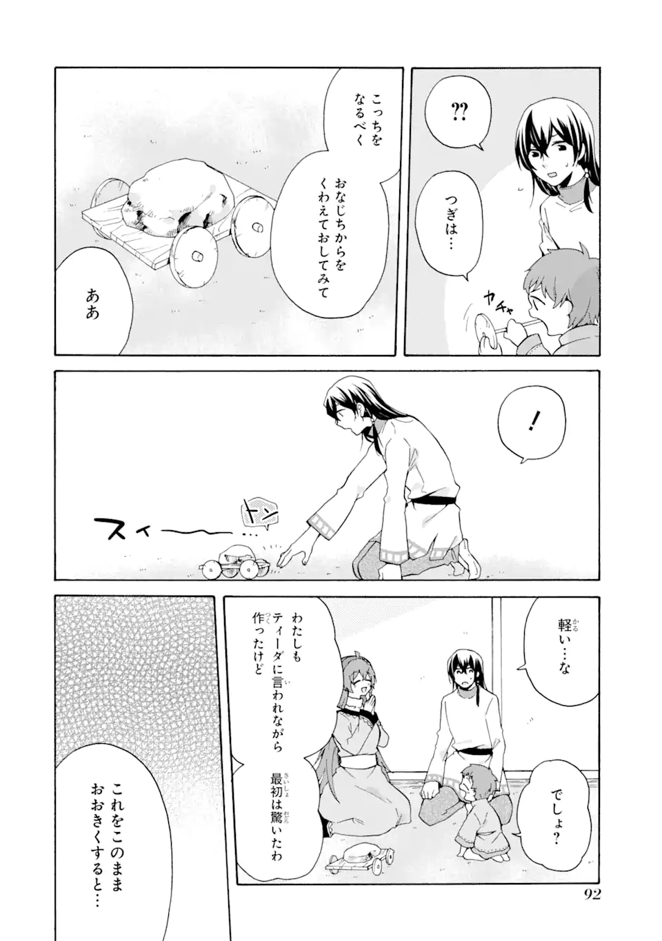 ただ幸せな異世界家族生活 ～転生して今度こそ幸せに暮らします～ 第11話 - Page 10