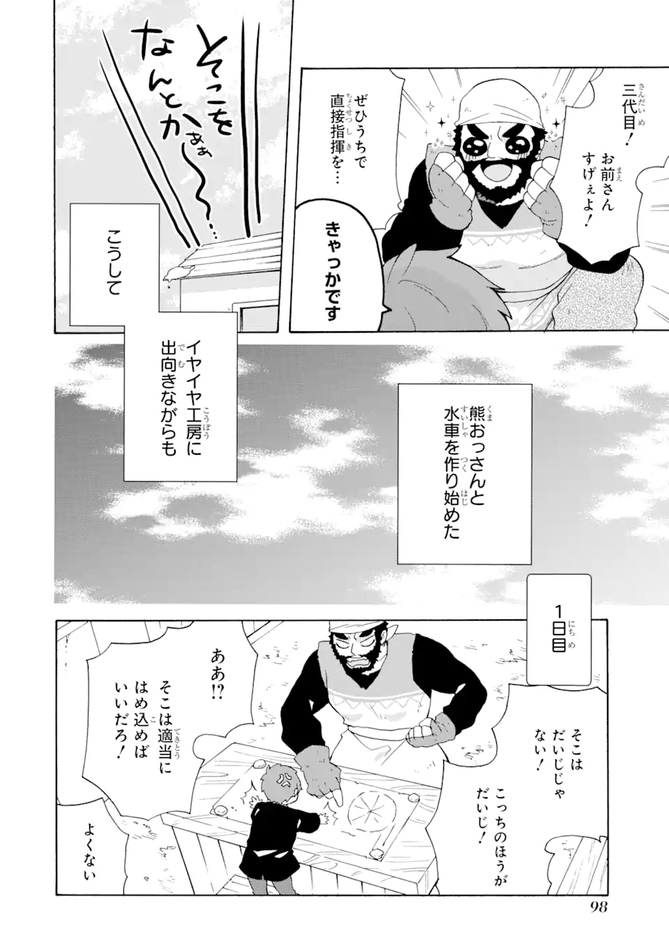 ただ幸せな異世界家族生活 ～転生して今度こそ幸せに暮らします～ 第11話 - Page 16