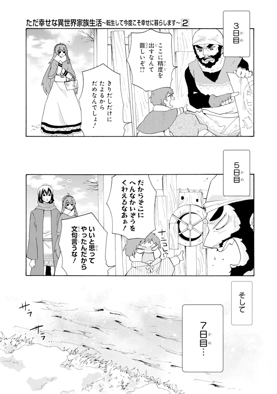 ただ幸せな異世界家族生活 ～転生して今度こそ幸せに暮らします～ 第11話 - Page 17