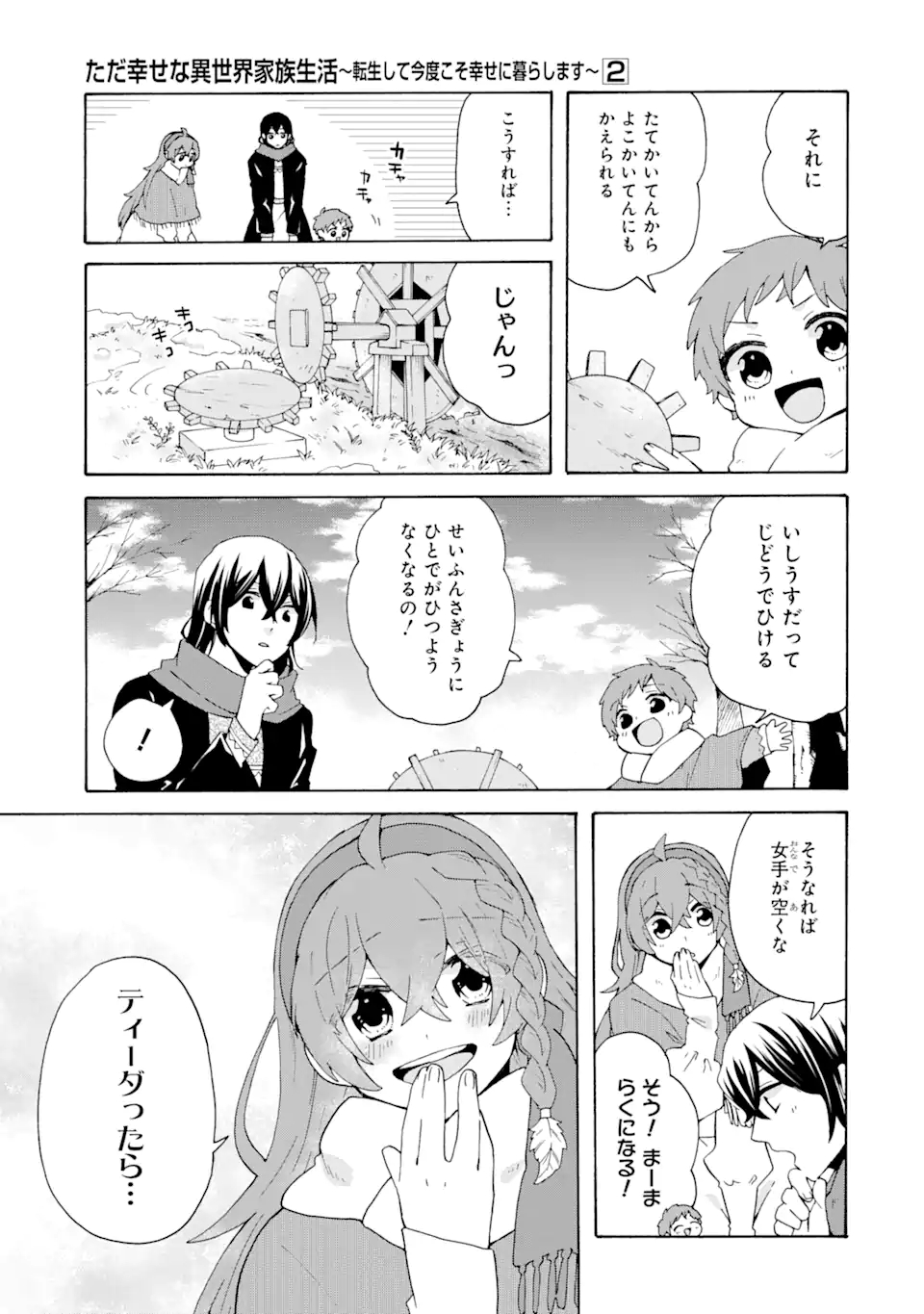 ただ幸せな異世界家族生活 ～転生して今度こそ幸せに暮らします～ 第11話 - Page 19