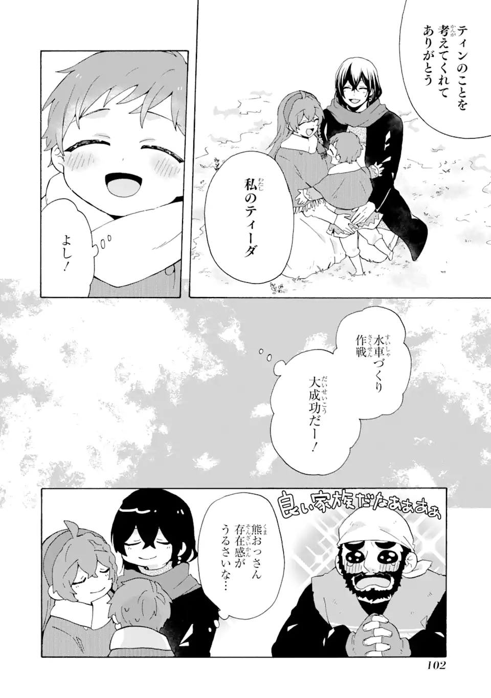 ただ幸せな異世界家族生活 ～転生して今度こそ幸せに暮らします～ 第11話 - Page 20