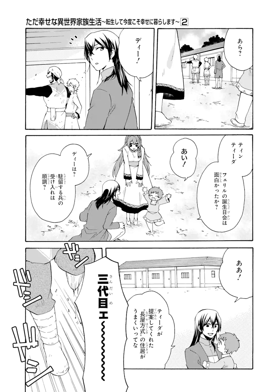 ただ幸せな異世界家族生活 ～転生して今度こそ幸せに暮らします～ 第12話 - Page 11