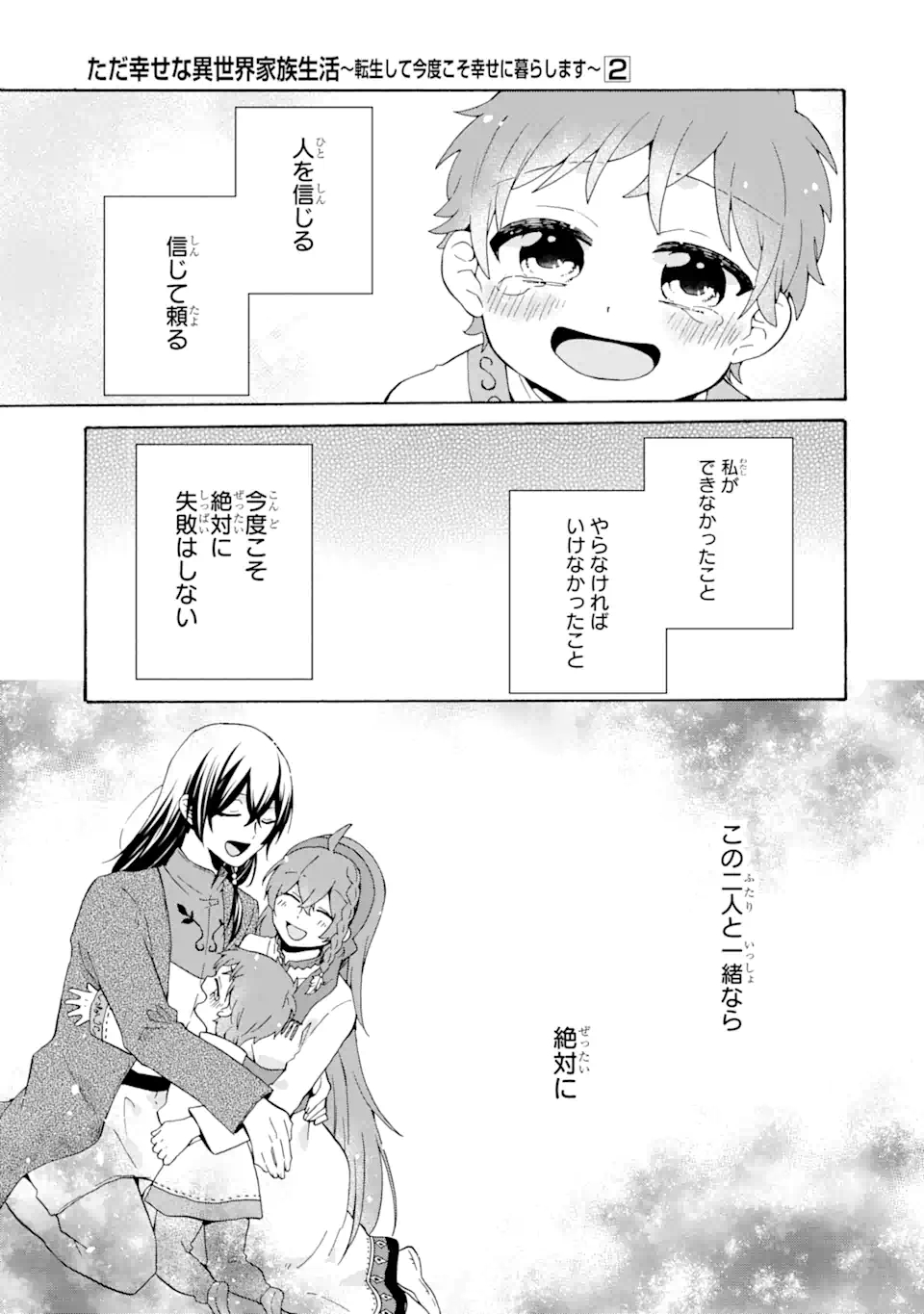 ただ幸せな異世界家族生活 ～転生して今度こそ幸せに暮らします～ 第12話 - Page 27