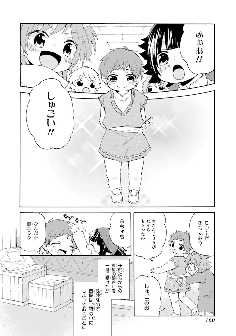 ただ幸せな異世界家族生活 ～転生して今度こそ幸せに暮らします～ 第13.5話 - Page 4