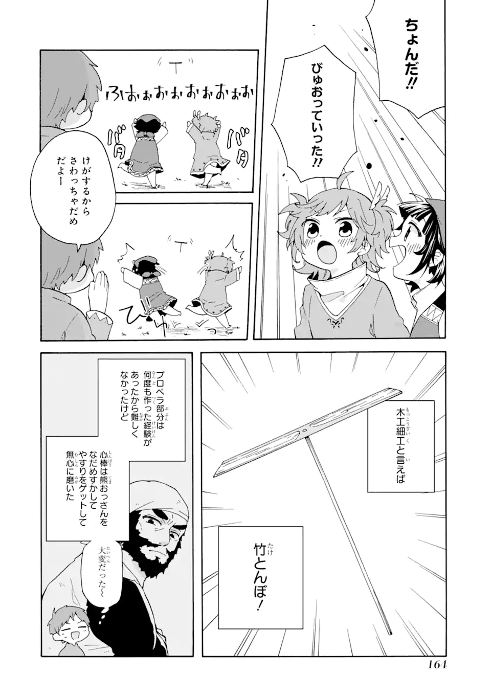 ただ幸せな異世界家族生活 ～転生して今度こそ幸せに暮らします～ 第13.5話 - Page 8