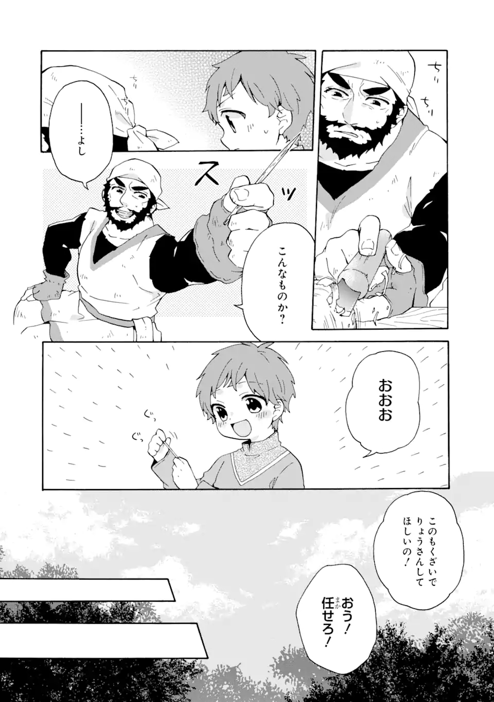 ただ幸せな異世界家族生活 ～転生して今度こそ幸せに暮らします～ 第13.5話 - Page 14