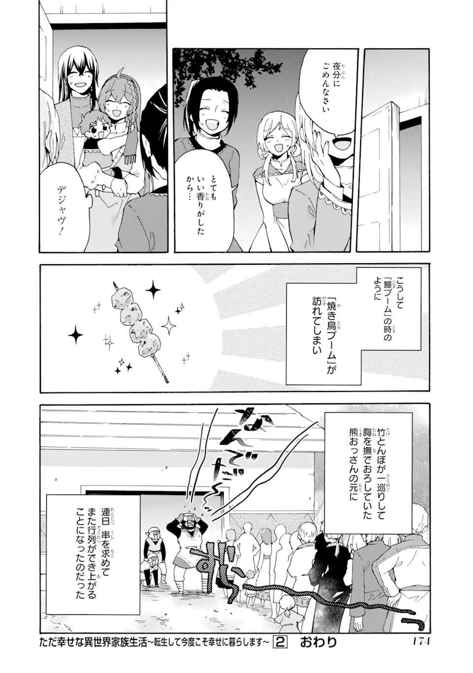 ただ幸せな異世界家族生活 ～転生して今度こそ幸せに暮らします～ 第13.5話 - Page 18