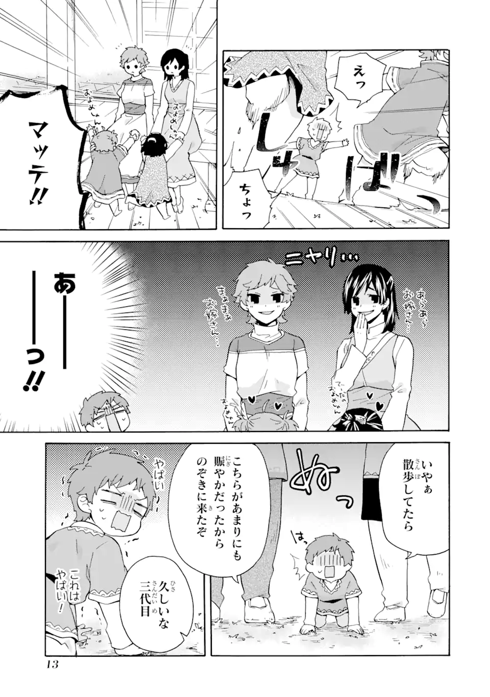 ただ幸せな異世界家族生活 ～転生して今度こそ幸せに暮らします～ 第14話 - Page 11