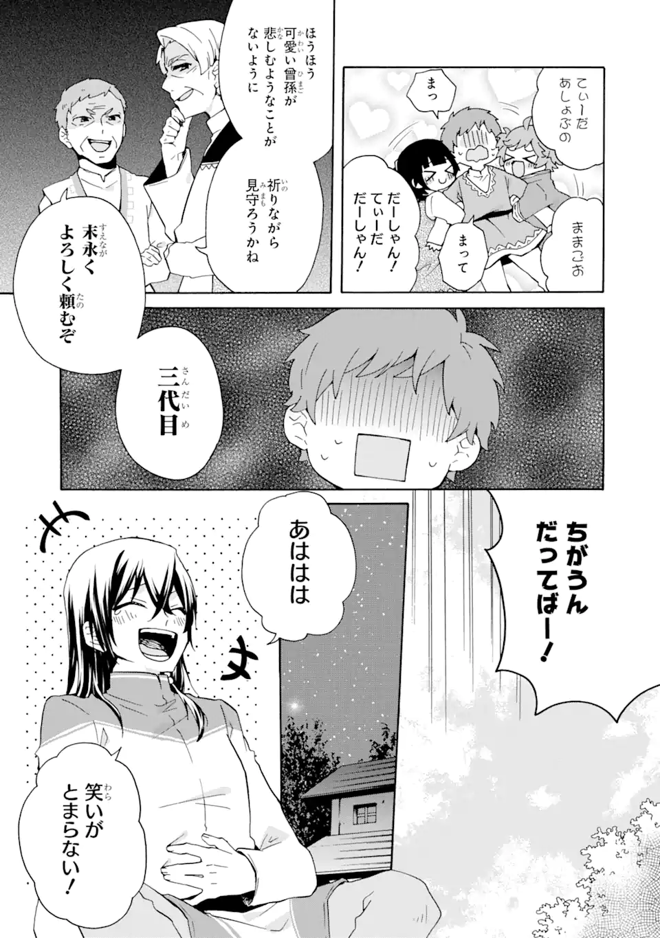 ただ幸せな異世界家族生活 ～転生して今度こそ幸せに暮らします～ 第14話 - Page 13