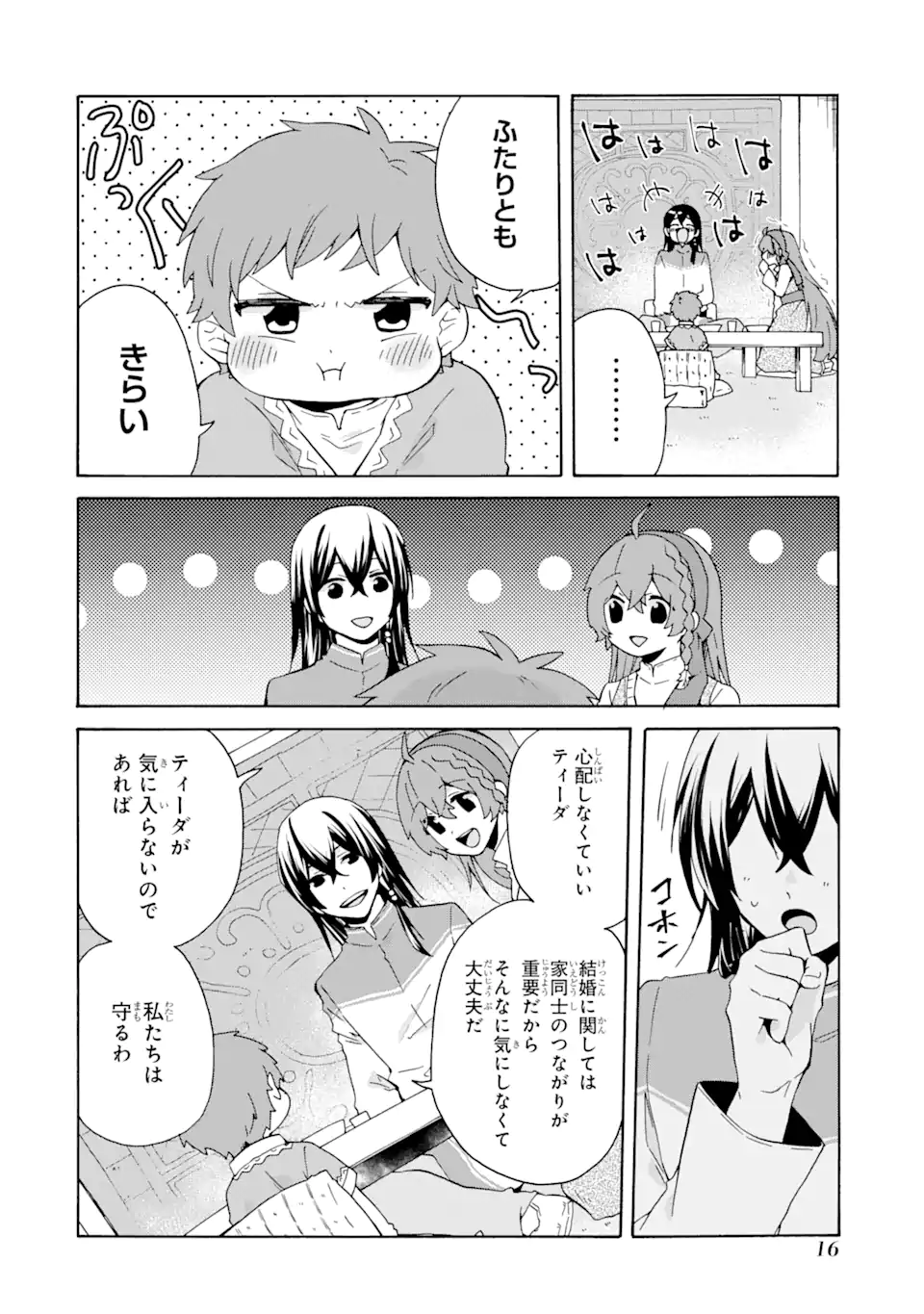 ただ幸せな異世界家族生活 ～転生して今度こそ幸せに暮らします～ 第14話 - Page 14