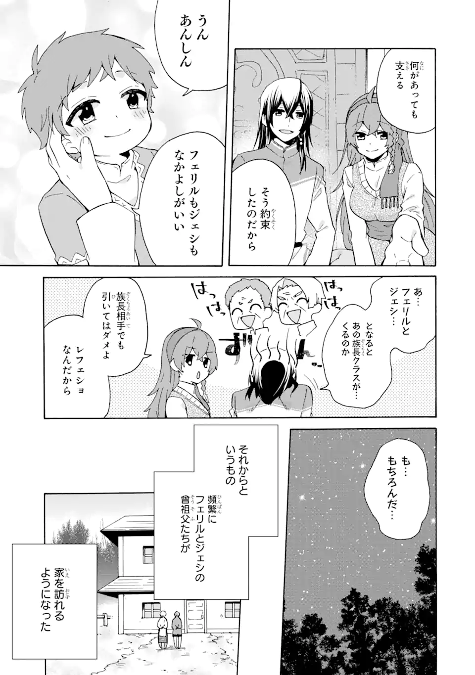 ただ幸せな異世界家族生活 ～転生して今度こそ幸せに暮らします～ 第14話 - Page 15