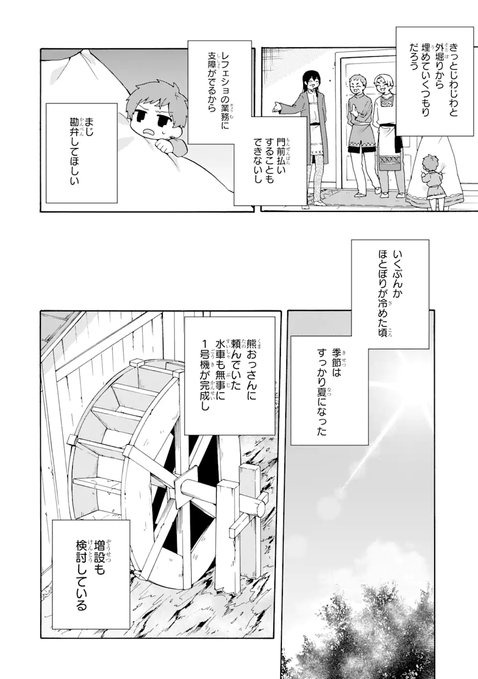 ただ幸せな異世界家族生活 ～転生して今度こそ幸せに暮らします～ 第14話 - Page 16