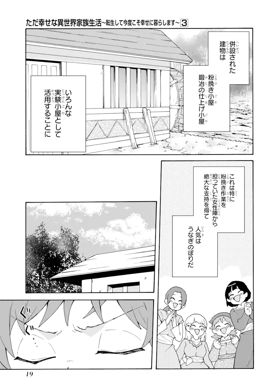 ただ幸せな異世界家族生活 ～転生して今度こそ幸せに暮らします～ 第14話 - Page 17