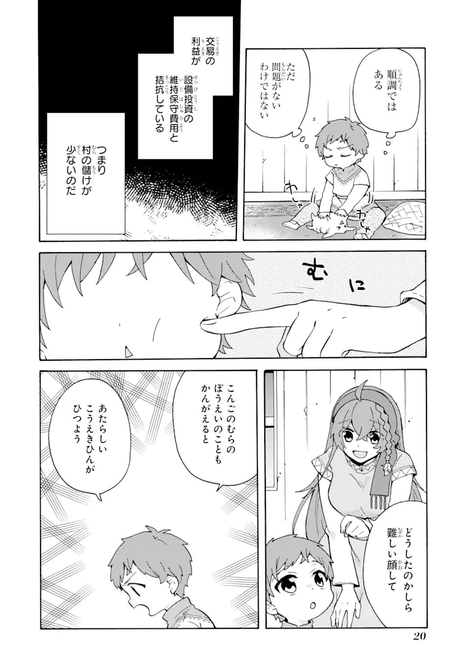 ただ幸せな異世界家族生活 ～転生して今度こそ幸せに暮らします～ 第14話 - Page 18