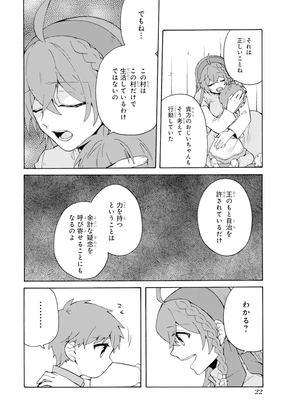 ただ幸せな異世界家族生活 ～転生して今度こそ幸せに暮らします～ 第14話 - Page 20