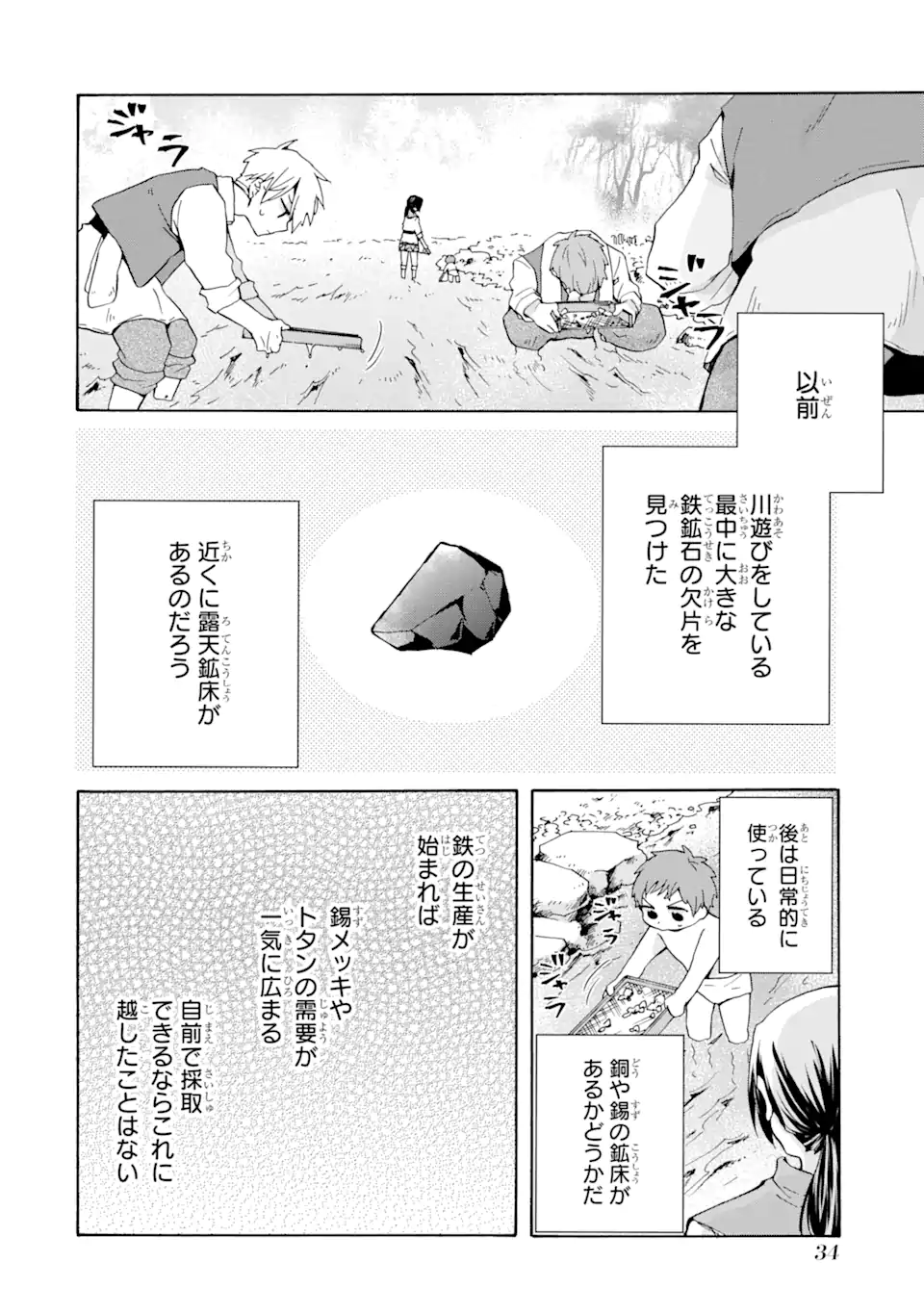 ただ幸せな異世界家族生活 ～転生して今度こそ幸せに暮らします～ 第15話 - Page 4