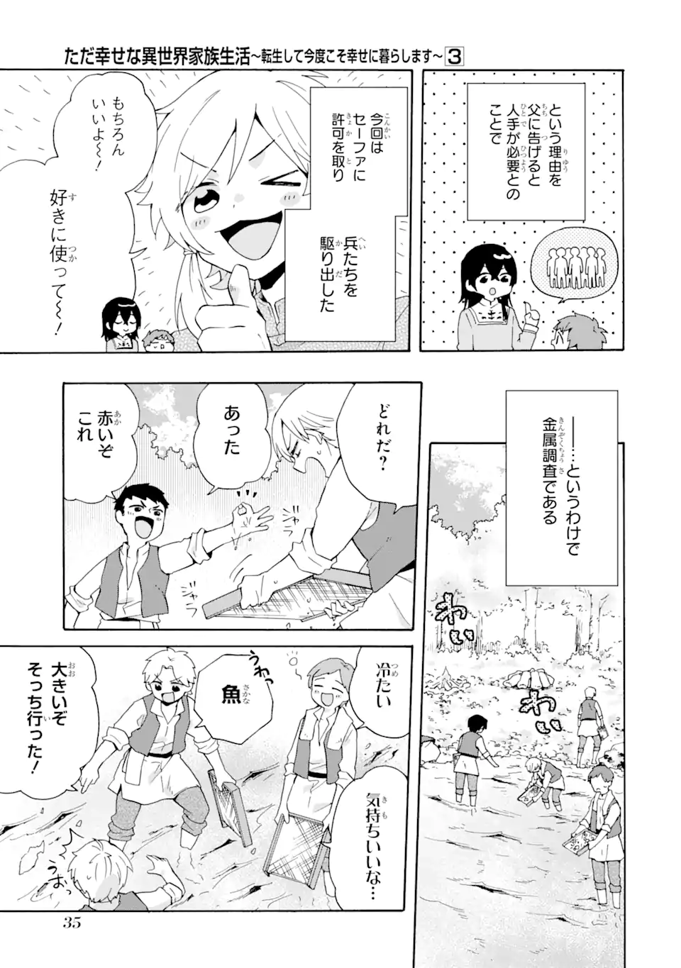 ただ幸せな異世界家族生活 ～転生して今度こそ幸せに暮らします～ 第15話 - Page 5