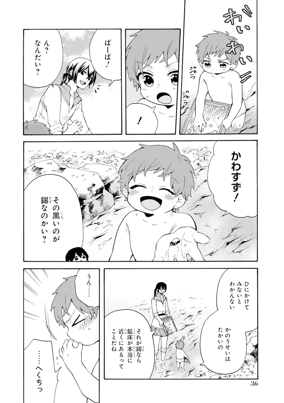 ただ幸せな異世界家族生活 ～転生して今度こそ幸せに暮らします～ 第15話 - Page 6