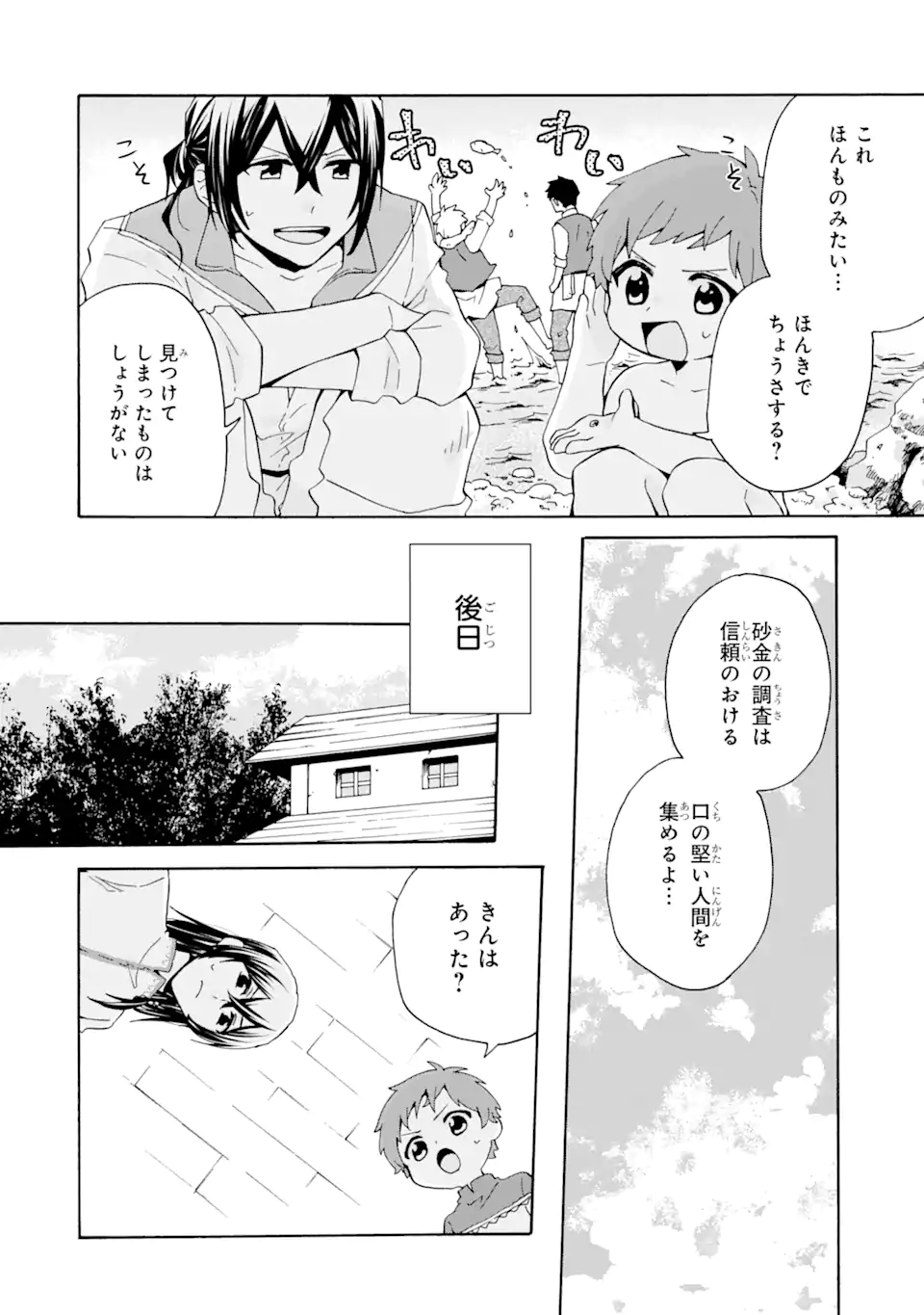 ただ幸せな異世界家族生活 ～転生して今度こそ幸せに暮らします～ 第15話 - Page 8