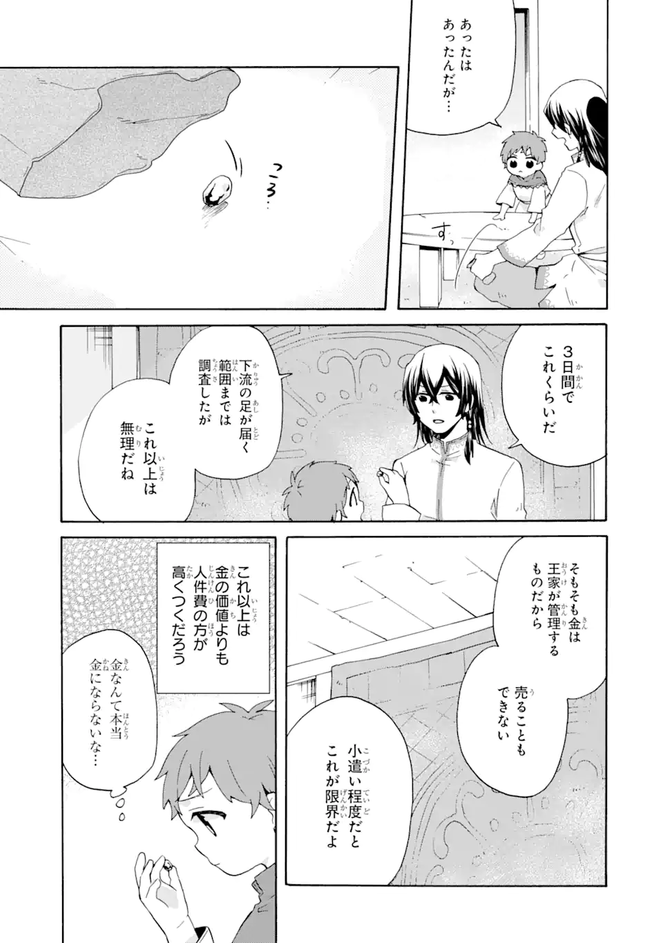 ただ幸せな異世界家族生活 ～転生して今度こそ幸せに暮らします～ 第15話 - Page 9