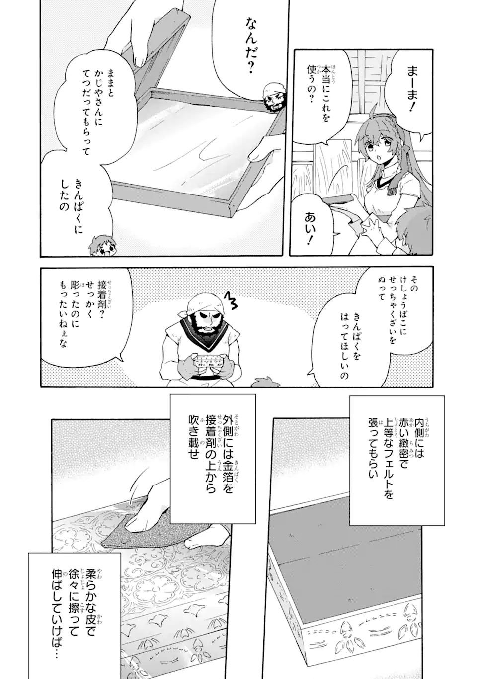 ただ幸せな異世界家族生活 ～転生して今度こそ幸せに暮らします～ 第15話 - Page 12