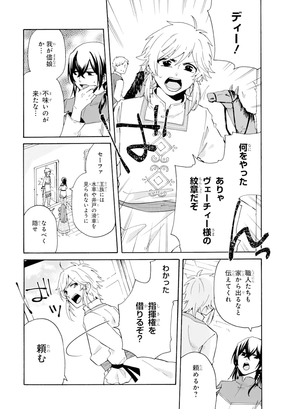 ただ幸せな異世界家族生活 ～転生して今度こそ幸せに暮らします～ 第15話 - Page 18