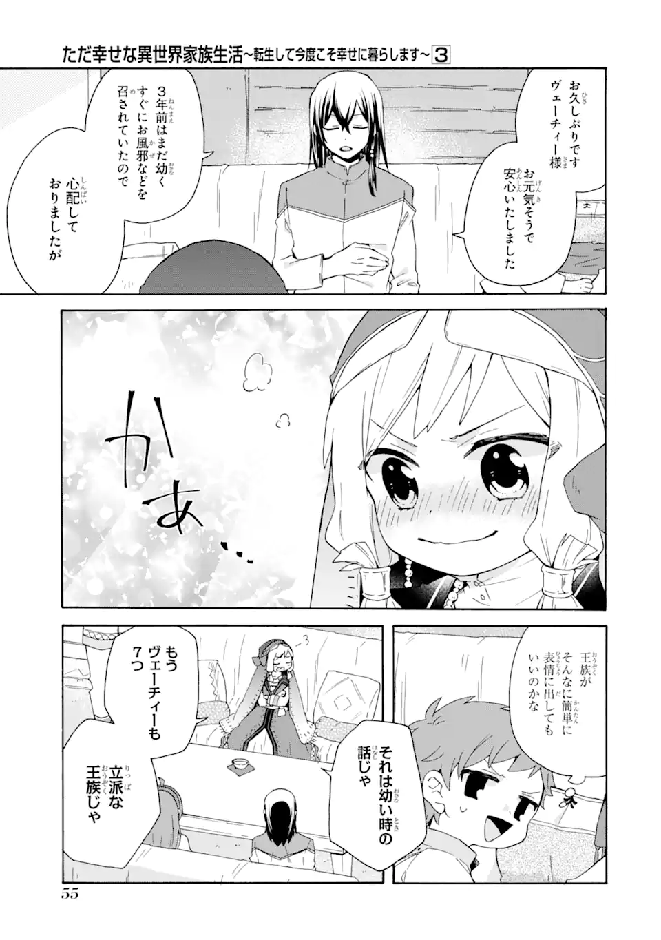 ただ幸せな異世界家族生活 ～転生して今度こそ幸せに暮らします～ 第16話 - Page 3