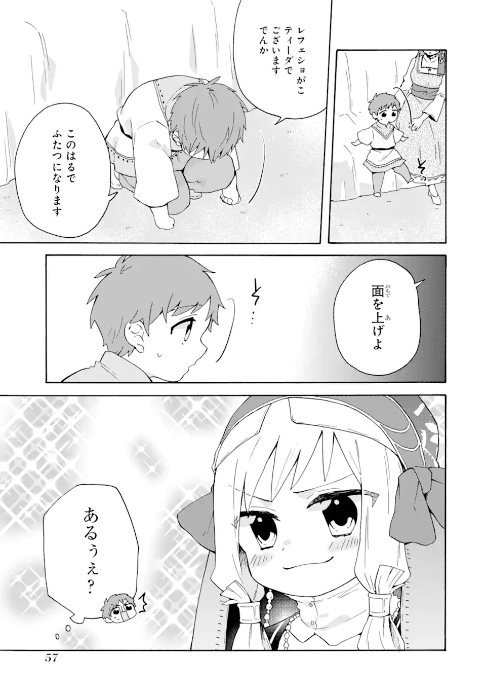 ただ幸せな異世界家族生活 ～転生して今度こそ幸せに暮らします～ 第16話 - Page 5