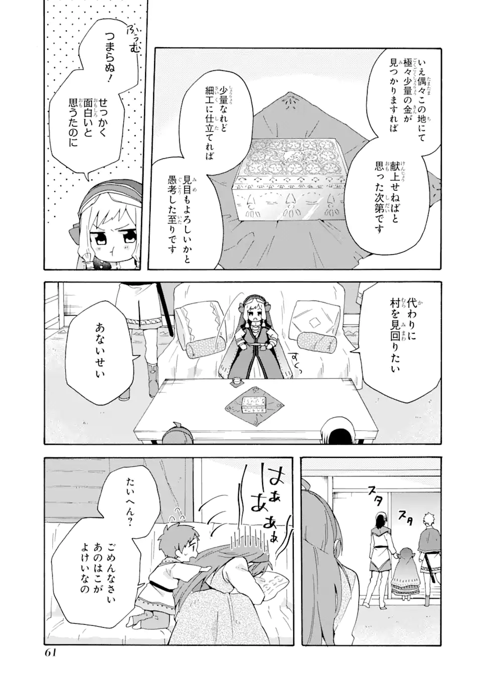 ただ幸せな異世界家族生活 ～転生して今度こそ幸せに暮らします～ 第16話 - Page 9