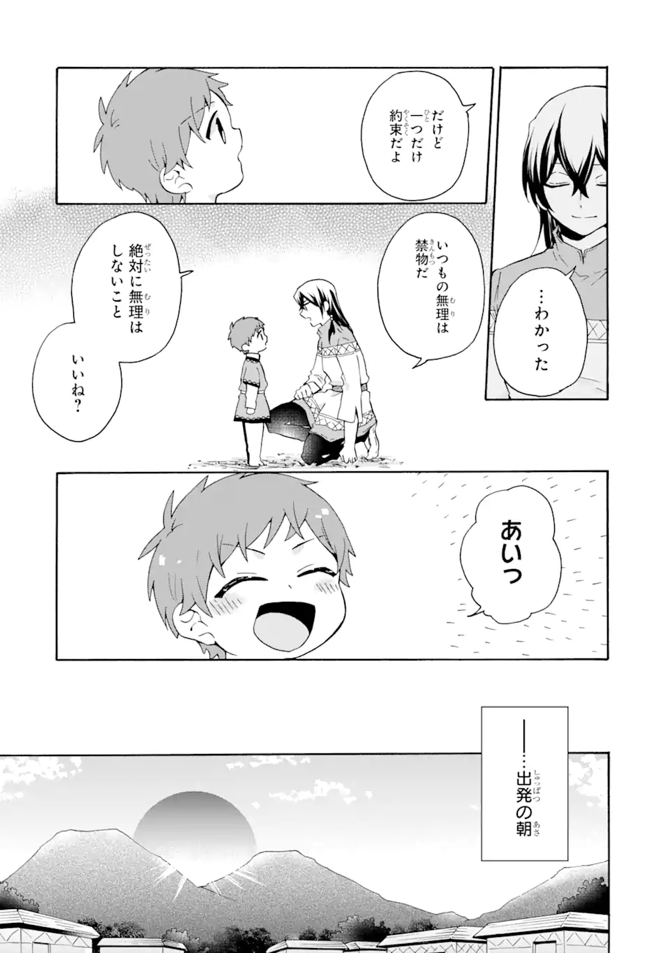 ただ幸せな異世界家族生活 ～転生して今度こそ幸せに暮らします～ 第16話 - Page 22