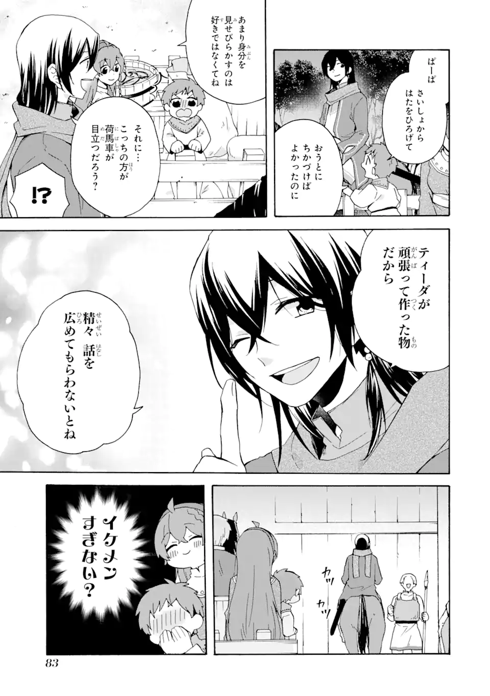 ただ幸せな異世界家族生活 ～転生して今度こそ幸せに暮らします～ 第17.1話 - Page 3