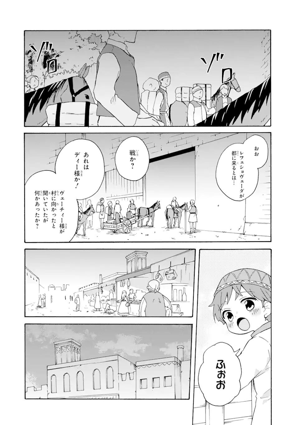 ただ幸せな異世界家族生活 ～転生して今度こそ幸せに暮らします～ 第17.1話 - Page 4