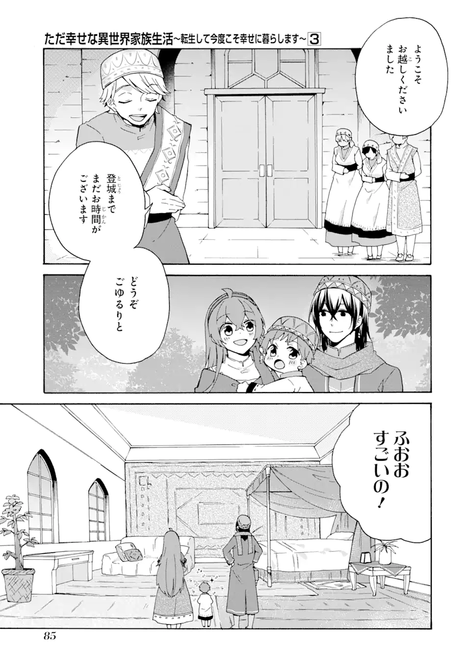 ただ幸せな異世界家族生活 ～転生して今度こそ幸せに暮らします～ 第17.1話 - Page 5