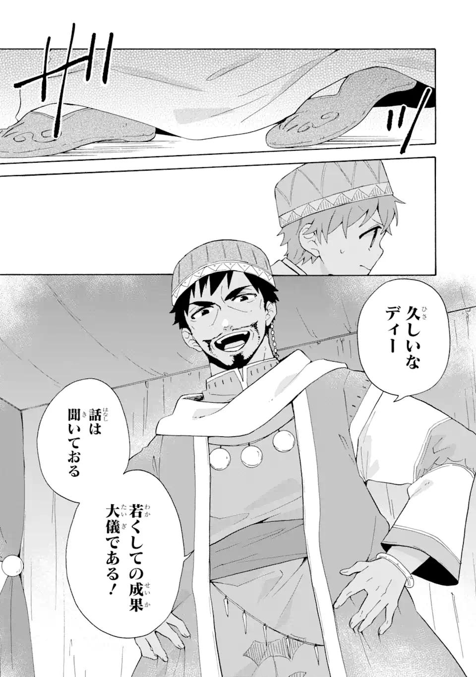 ただ幸せな異世界家族生活 ～転生して今度こそ幸せに暮らします～ 第17.1話 - Page 11