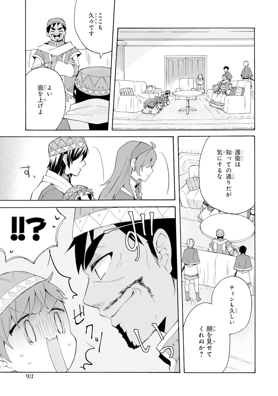 ただ幸せな異世界家族生活 ～転生して今度こそ幸せに暮らします～ 第17.1話 - Page 13