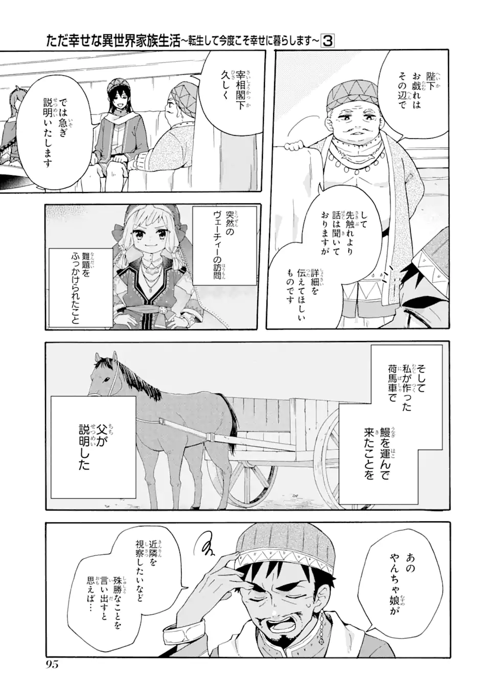 ただ幸せな異世界家族生活 ～転生して今度こそ幸せに暮らします～ 第17.1話 - Page 15