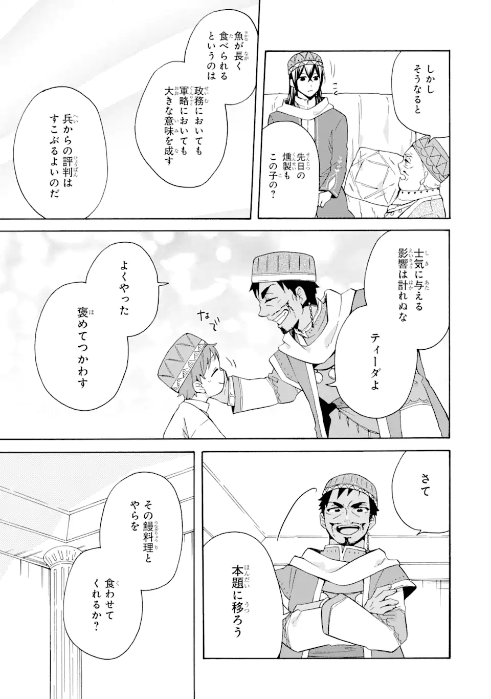 ただ幸せな異世界家族生活 ～転生して今度こそ幸せに暮らします～ 第17.1話 - Page 19