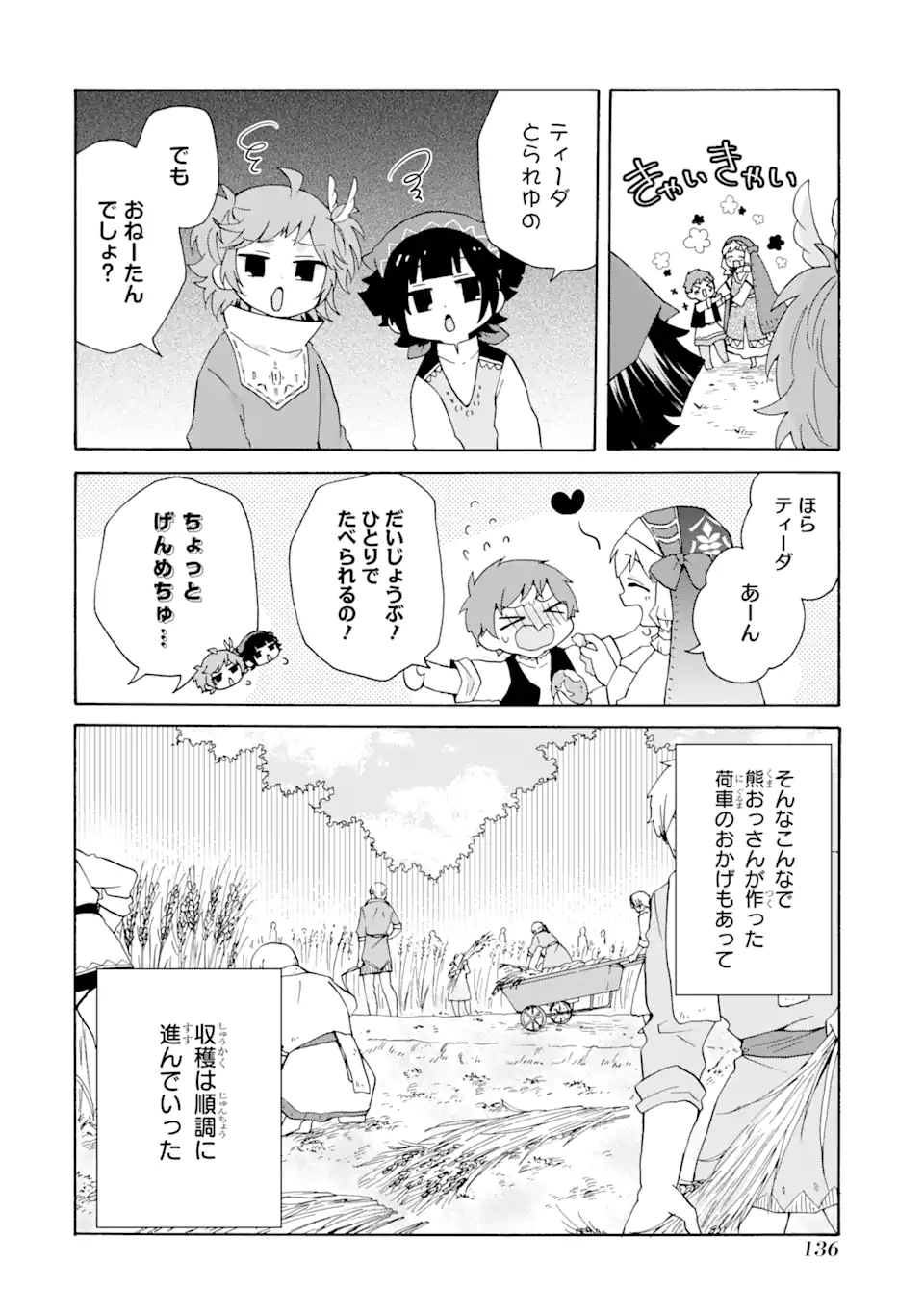 ただ幸せな異世界家族生活 ～転生して今度こそ幸せに暮らします～ 第18.2話 - Page 3