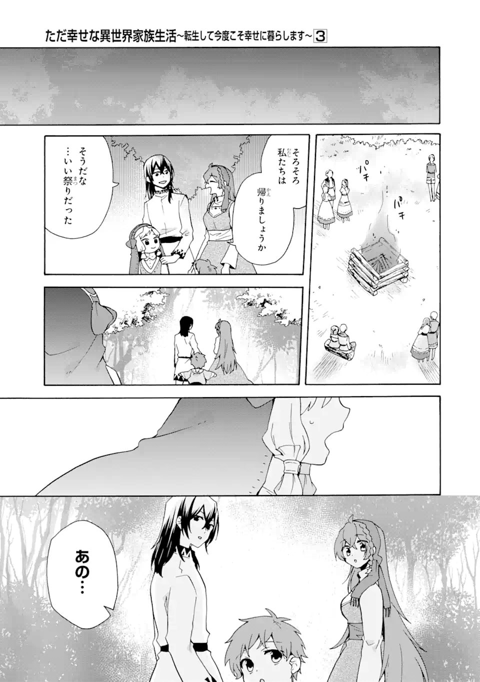 ただ幸せな異世界家族生活 ～転生して今度こそ幸せに暮らします～ 第18.2話 - Page 10