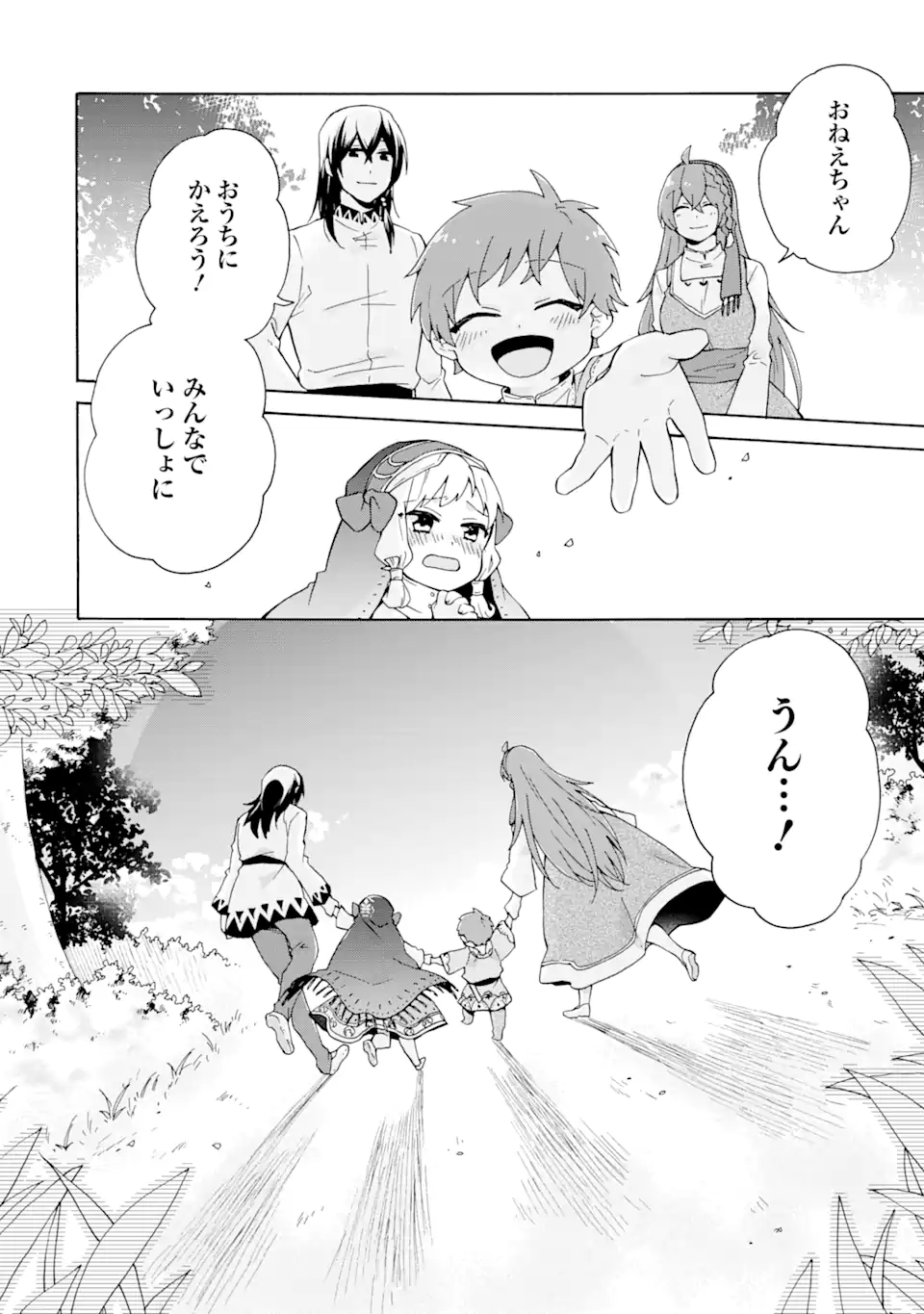 ただ幸せな異世界家族生活 ～転生して今度こそ幸せに暮らします～ 第18.2話 - Page 13