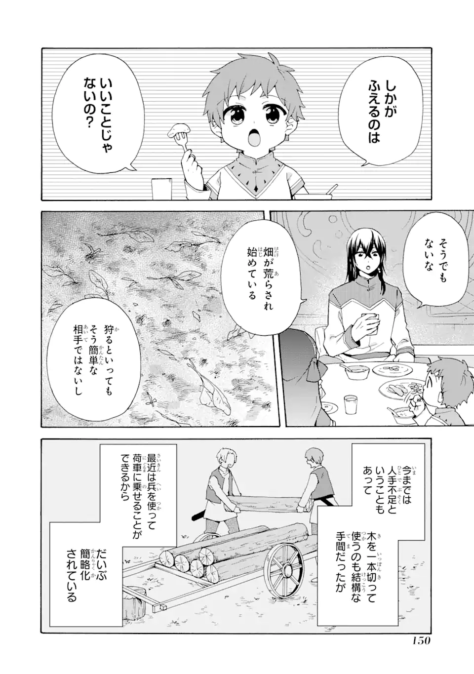 ただ幸せな異世界家族生活 ～転生して今度こそ幸せに暮らします～ 第19話 - Page 4