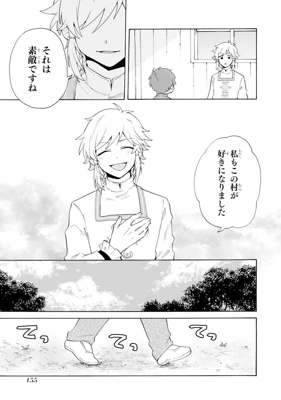 ただ幸せな異世界家族生活 ～転生して今度こそ幸せに暮らします～ 第19話 - Page 9