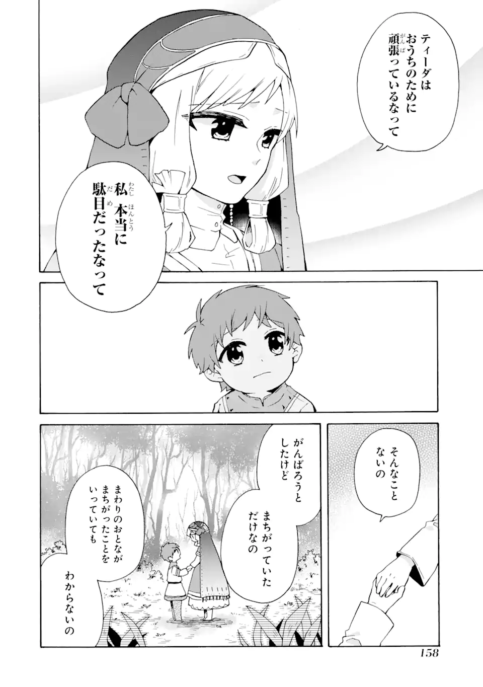 ただ幸せな異世界家族生活 ～転生して今度こそ幸せに暮らします～ 第19話 - Page 12