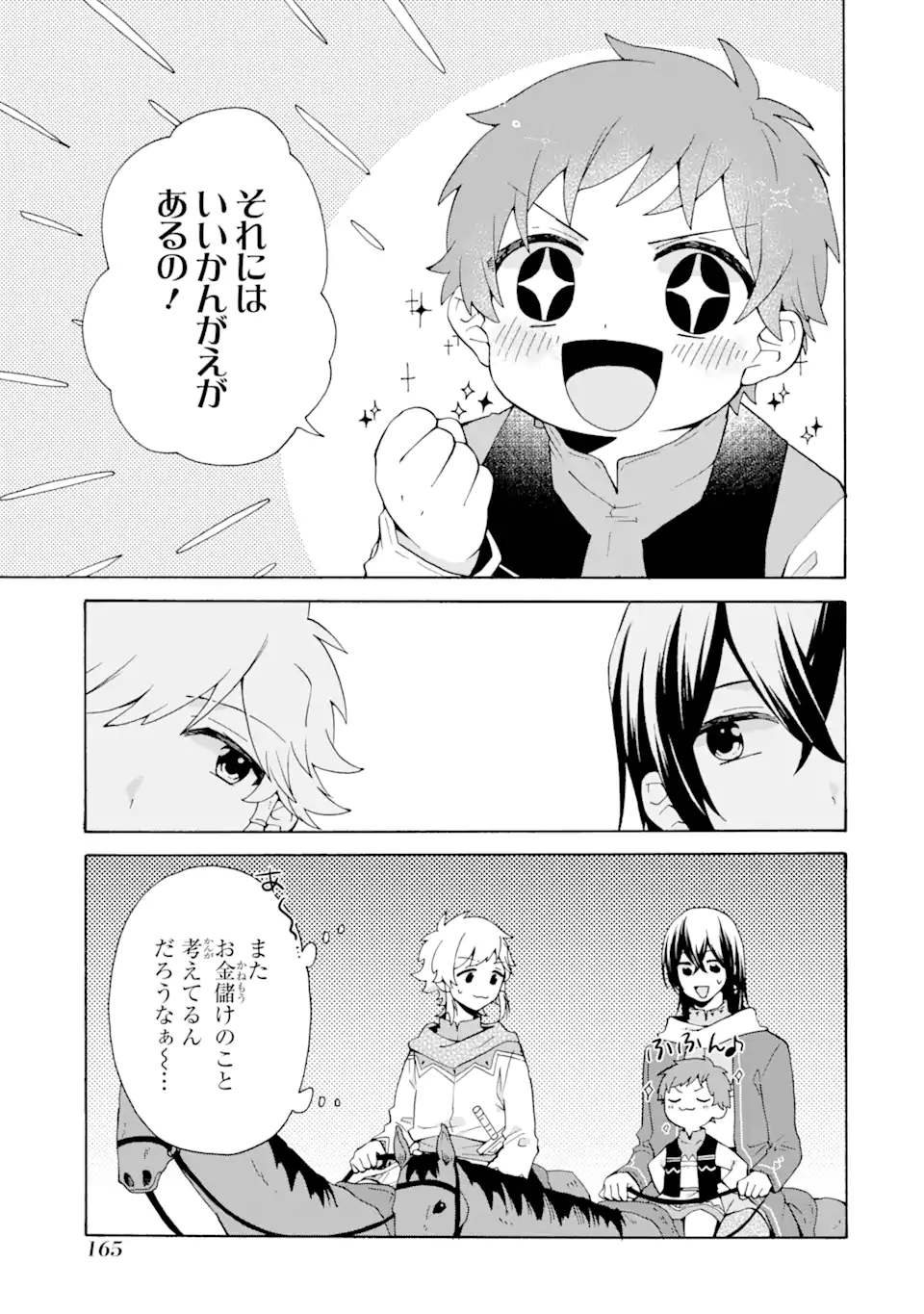 ただ幸せな異世界家族生活 ～転生して今度こそ幸せに暮らします～ 第19話 - Page 19