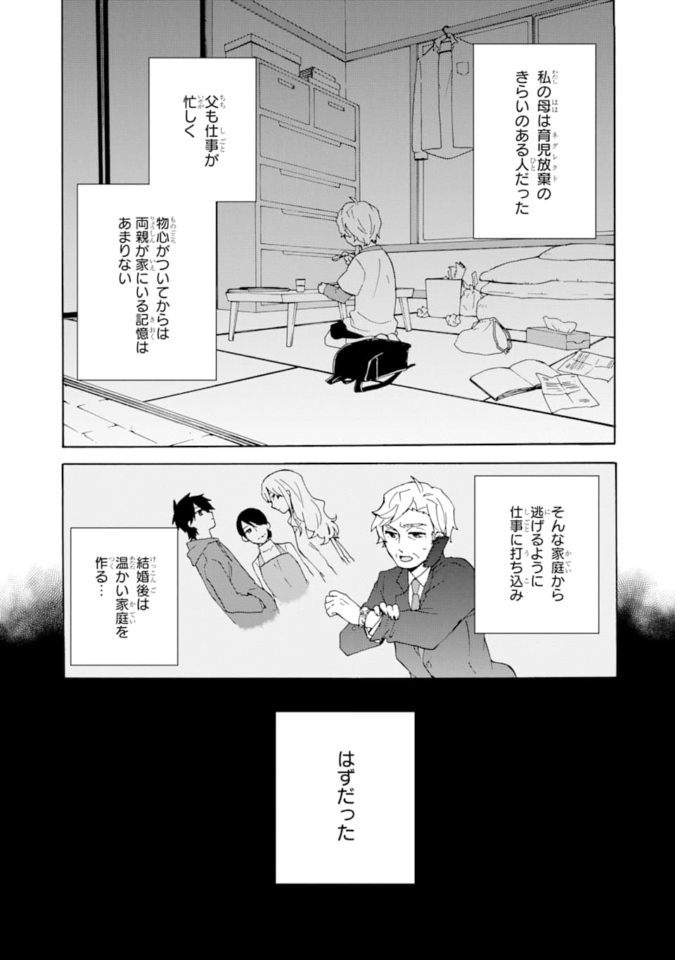 ただ幸せな異世界家族生活 ～転生して今度こそ幸せに暮らします～ 第2話 - Page 1