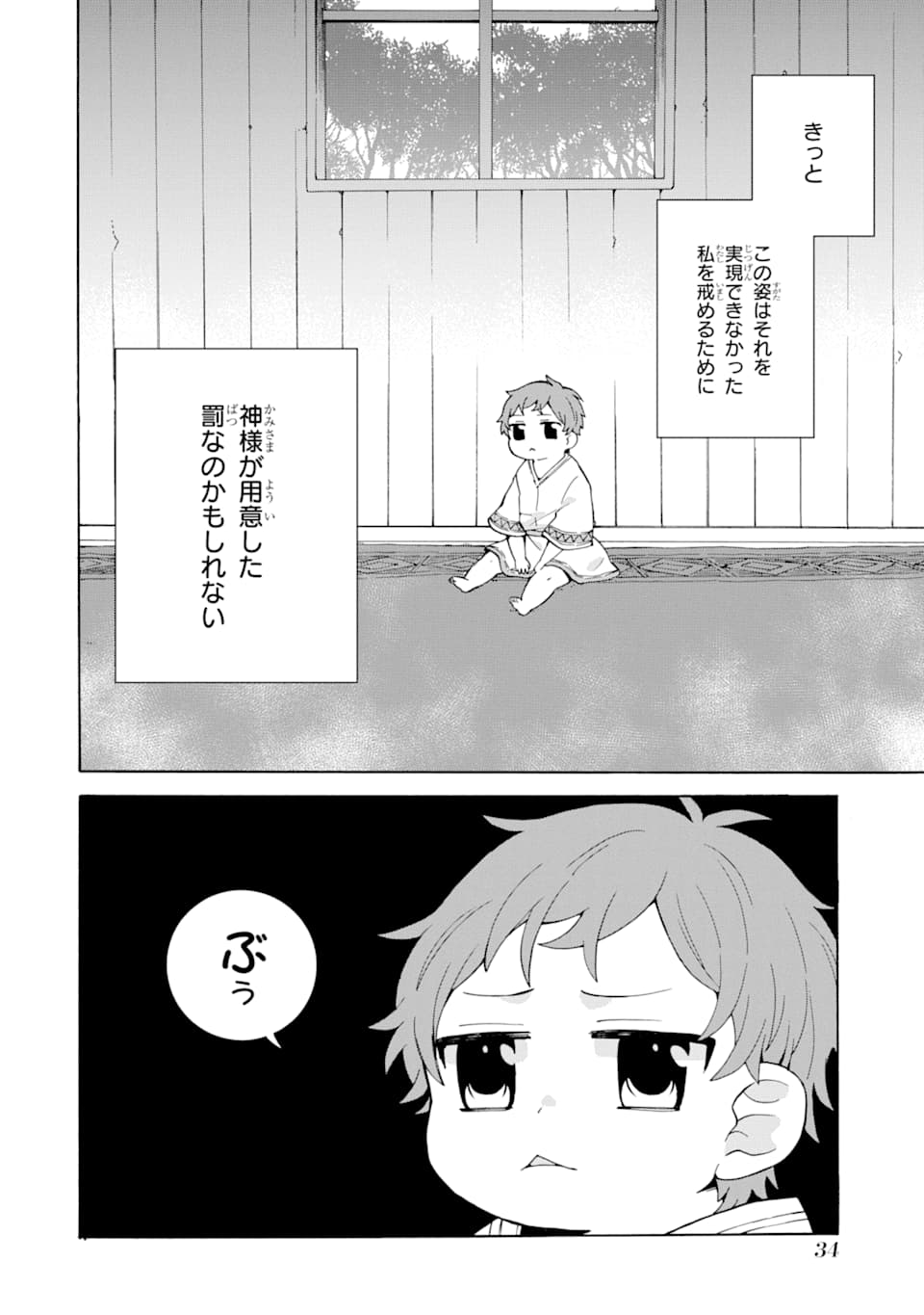 ただ幸せな異世界家族生活 ～転生して今度こそ幸せに暮らします～ 第2話 - Page 2