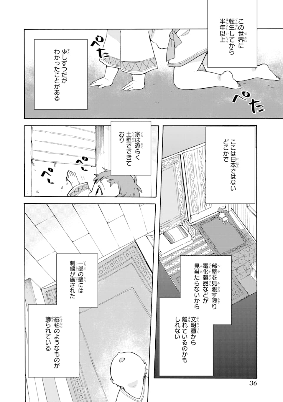 ただ幸せな異世界家族生活 ～転生して今度こそ幸せに暮らします～ 第2話 - Page 4